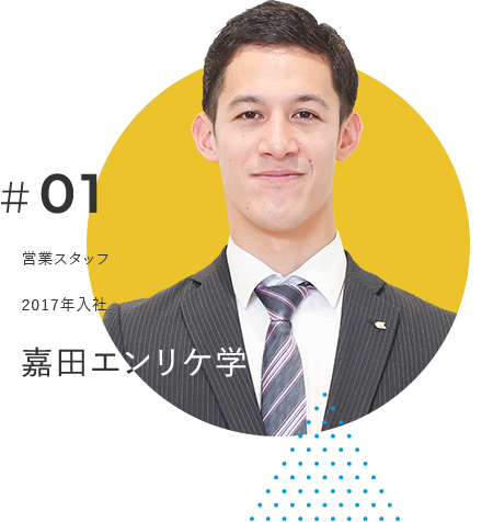 営業 2017年入社 嘉田